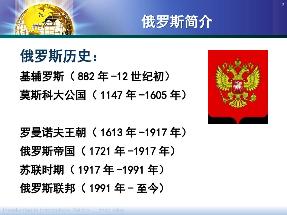 俄罗斯外交政策的转变[共26页]_第2页