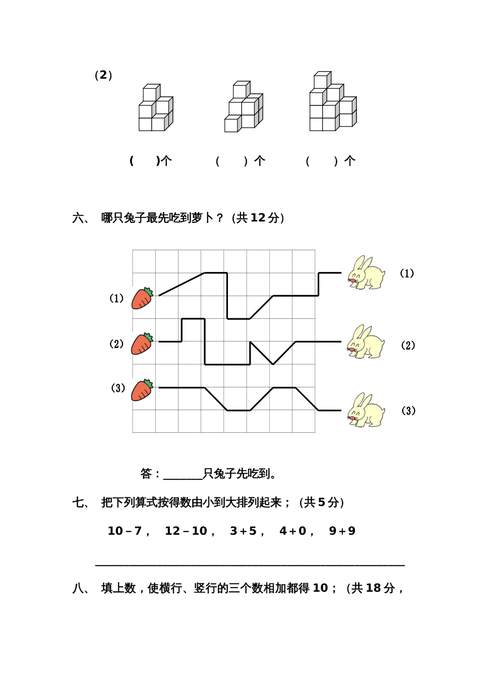 一年级奥数小测试_第3页