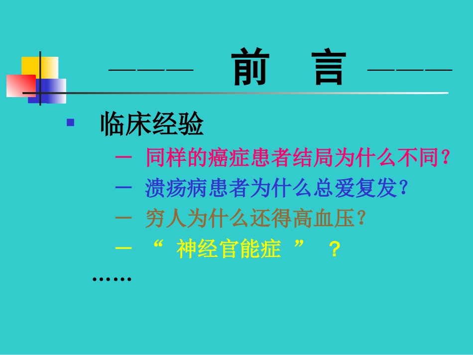 急诊患者中精神障碍的识别与处理[共23页]_第2页