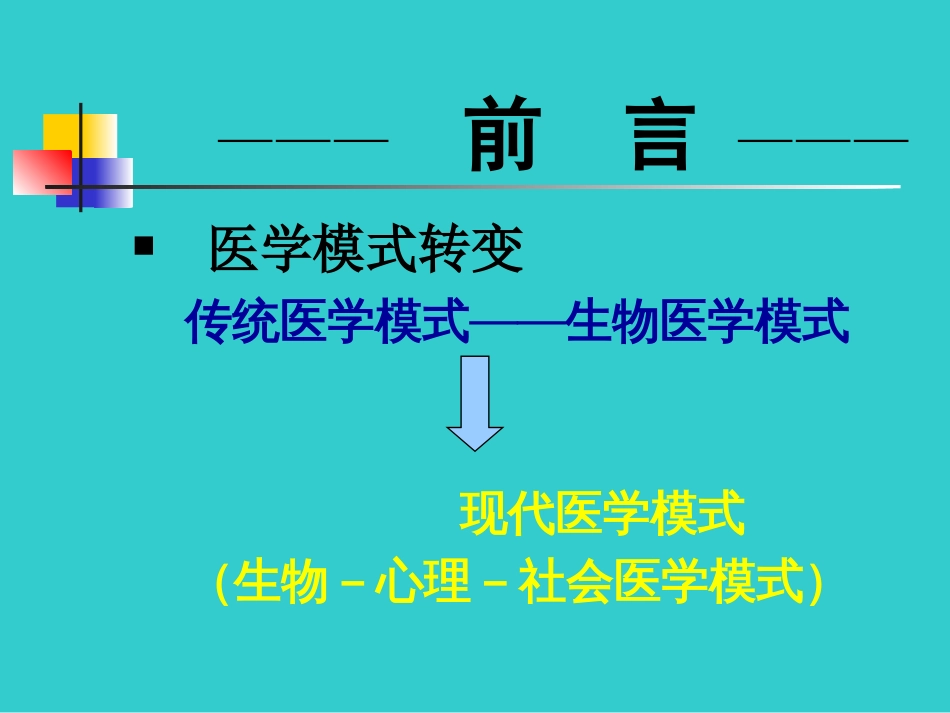 急诊患者中精神障碍的识别与处理[共23页]_第3页