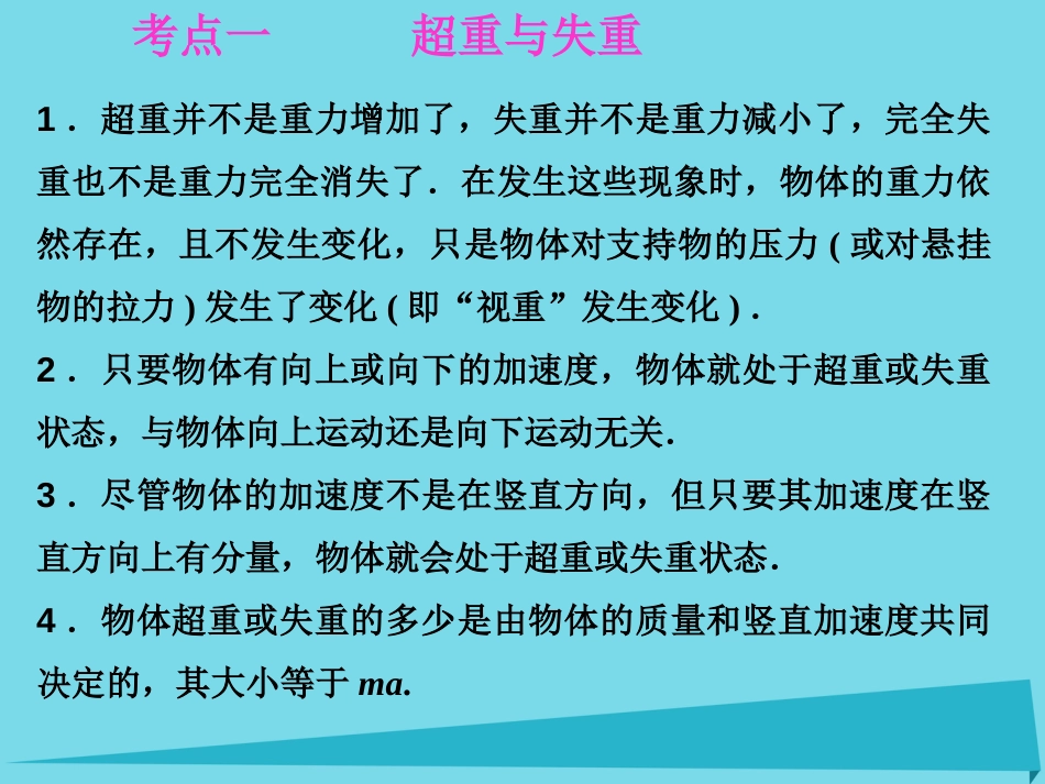 年高考物理一轮复习 第3章 力和运动 第3课时 牛顿运动定律的综合应用课件_第2页