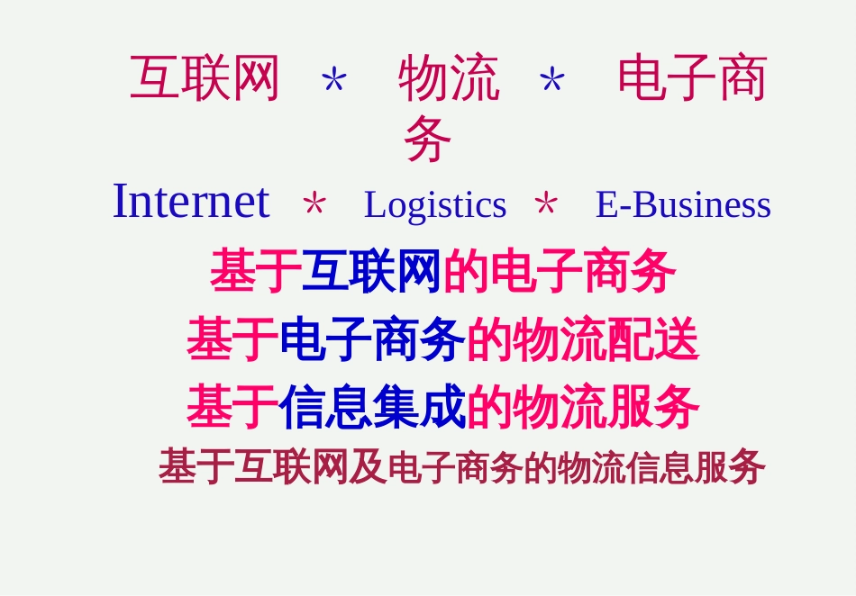 宝供信息技术在物流企业中的应用_第2页