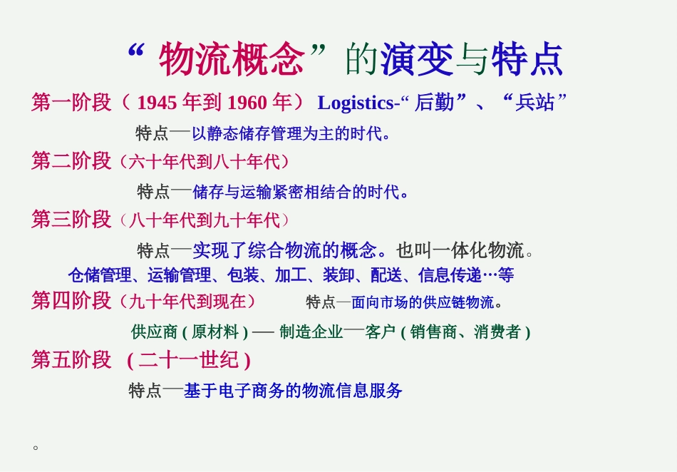 宝供信息技术在物流企业中的应用_第3页