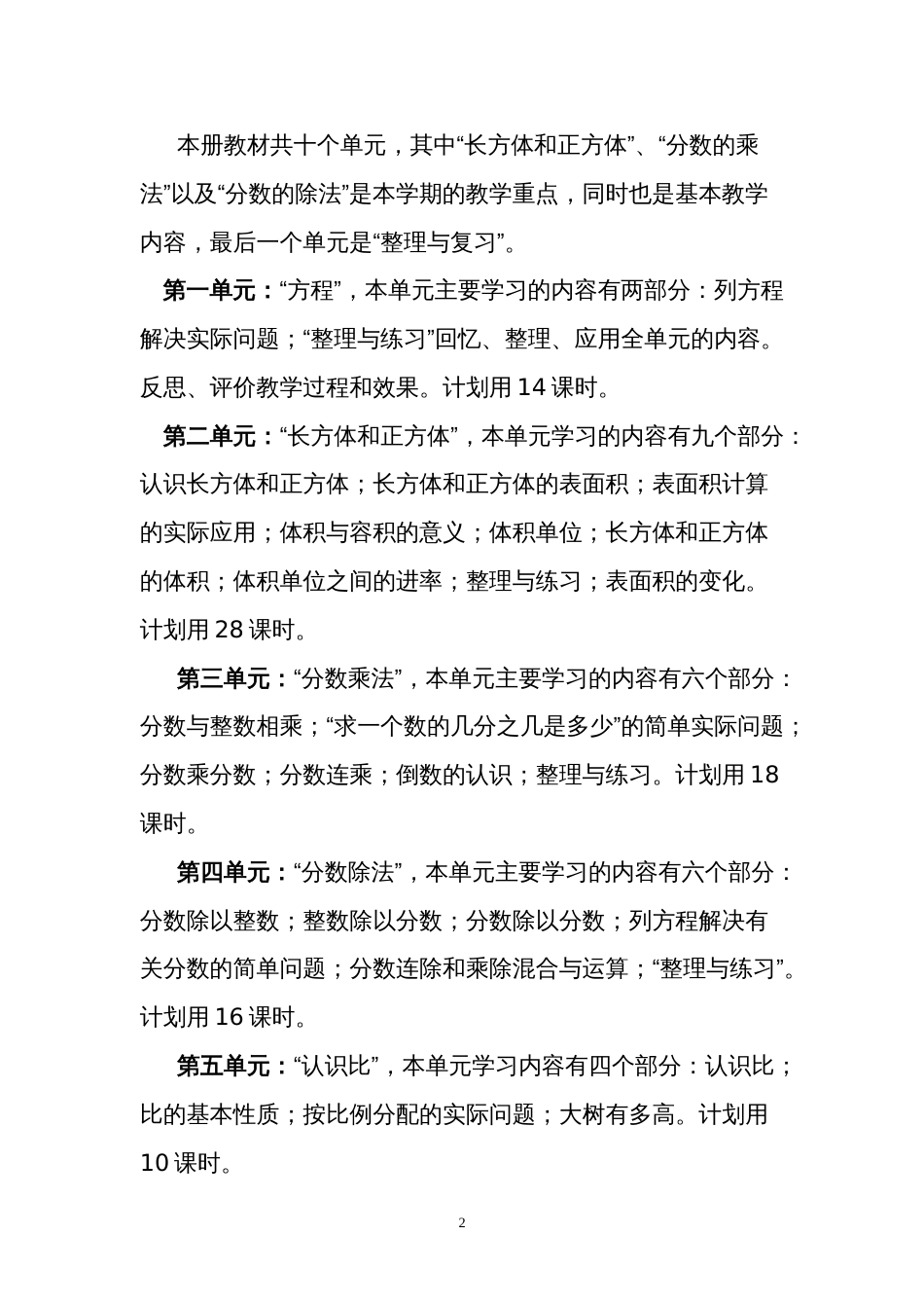 小学六年级数学上册教学工作计划苏教版新课标版_第2页
