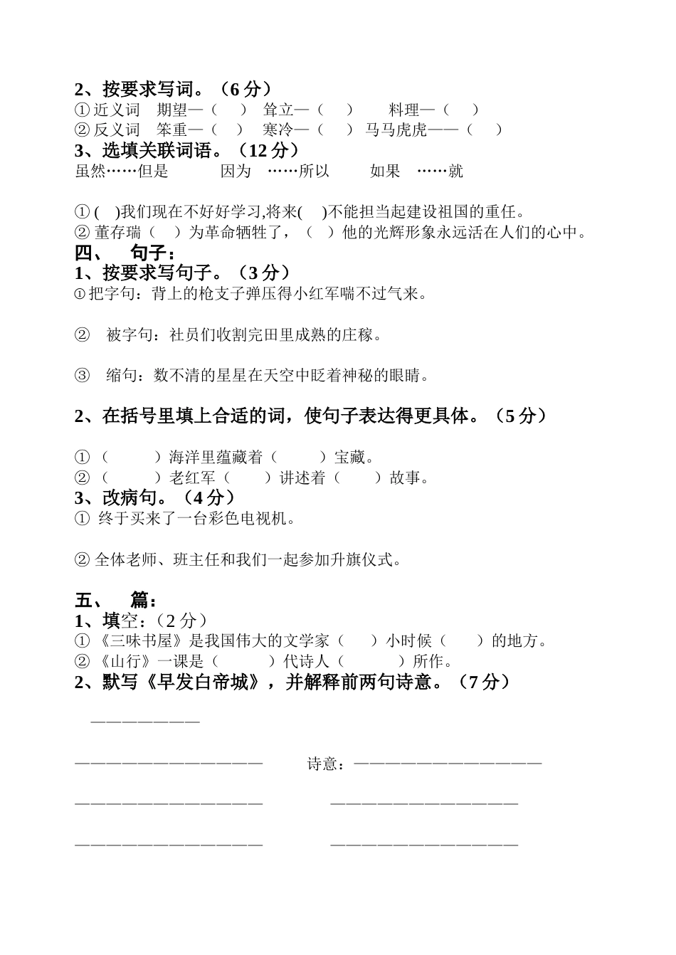 四年级语文期末试题[共4页]_第2页