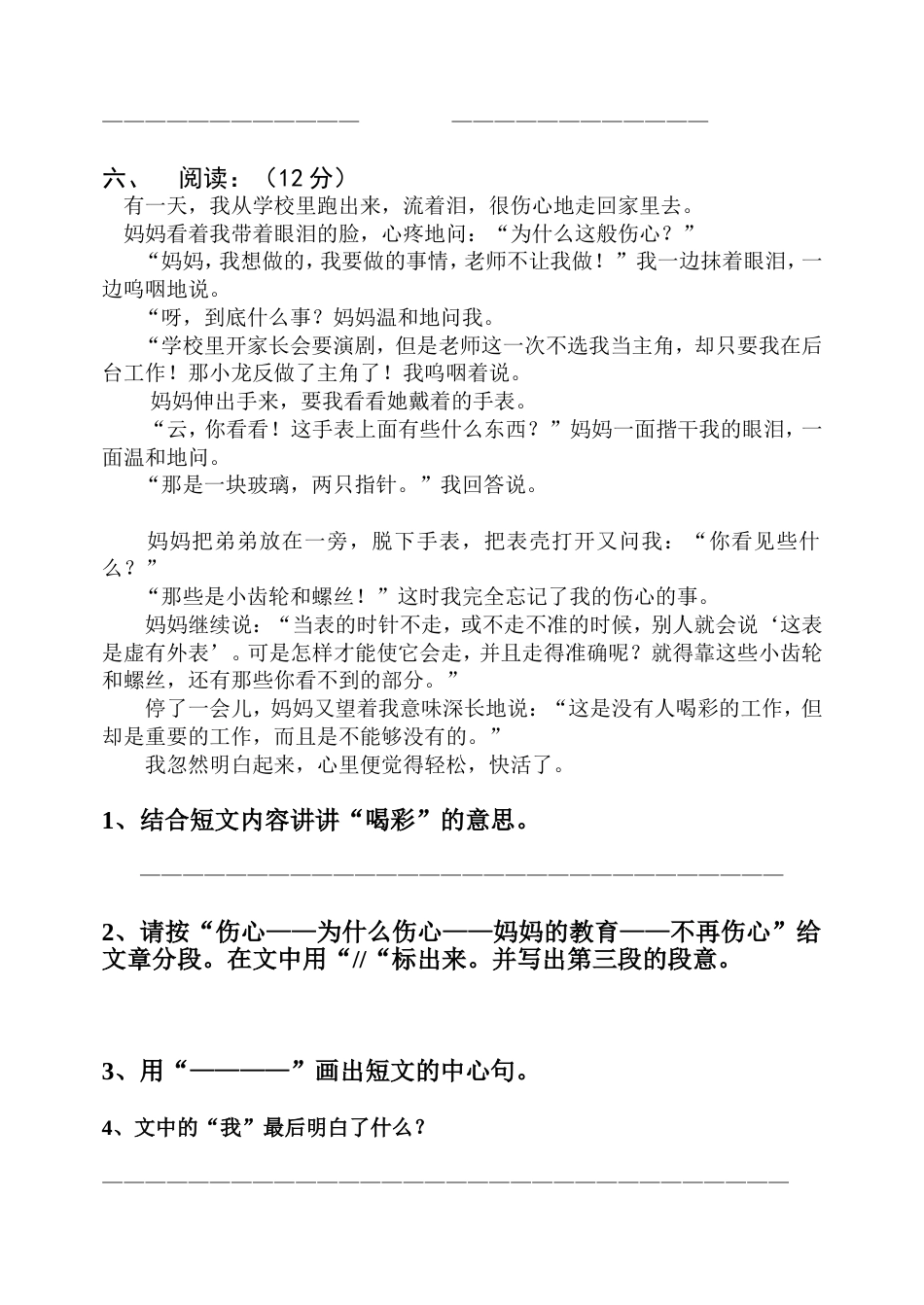 四年级语文期末试题[共4页]_第3页