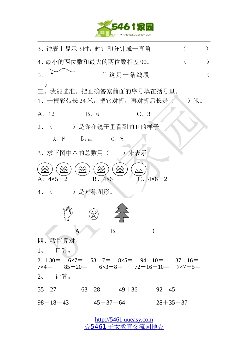 小学二年级上册数学期中试卷【人教版新课标】[共4页]_第2页