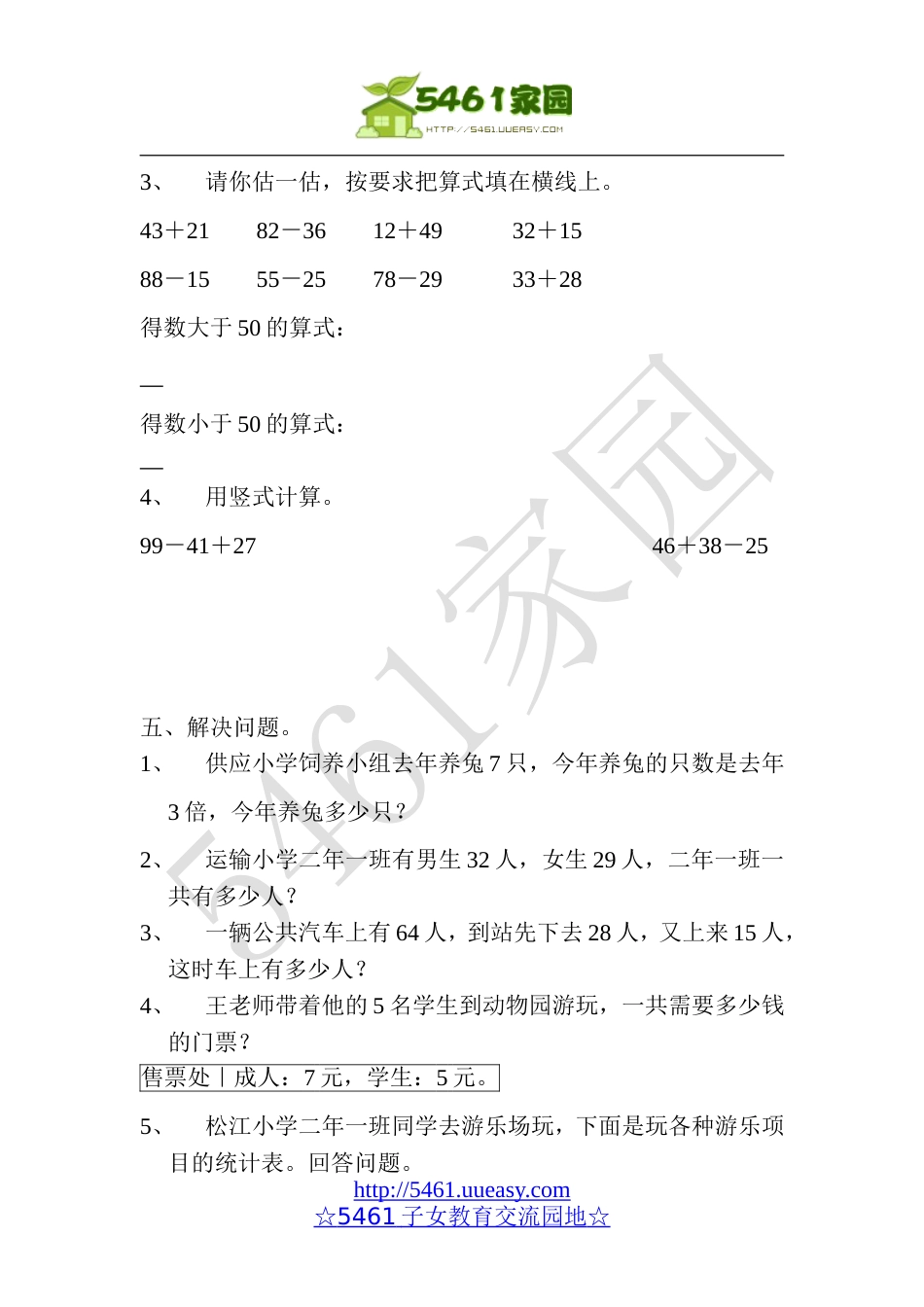 小学二年级上册数学期中试卷【人教版新课标】[共4页]_第3页
