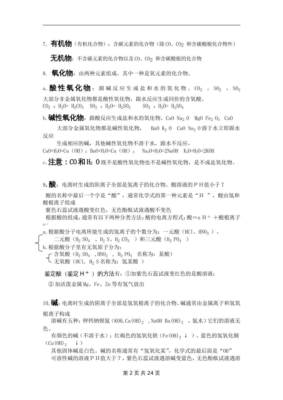 中考化学总复习基础知识详细总结[共29页]_第2页