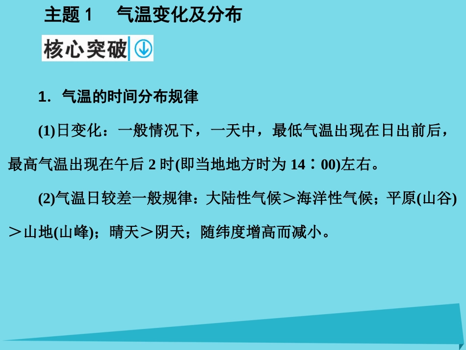 年高考地理一轮复习 第一部分 自然地理 第3章 地球上的大气 10 世界的气温和降水（专题讲座1）课件_第2页