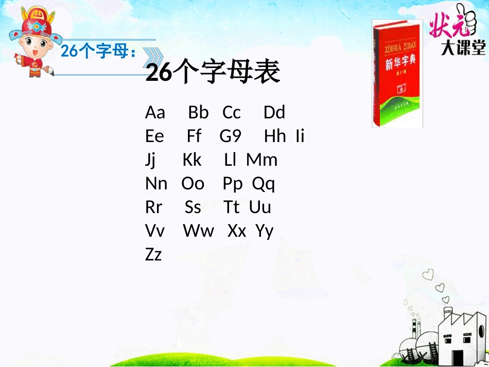 新版人教版一年级下册语文《语文园地三：查字典》教案(新教材)[文字可编辑]_第3页