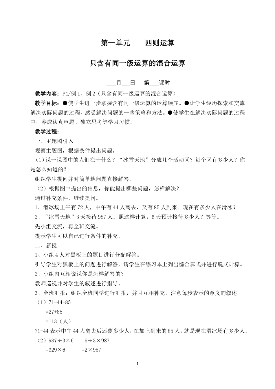 数学教案全册四年级下册人教版_第1页