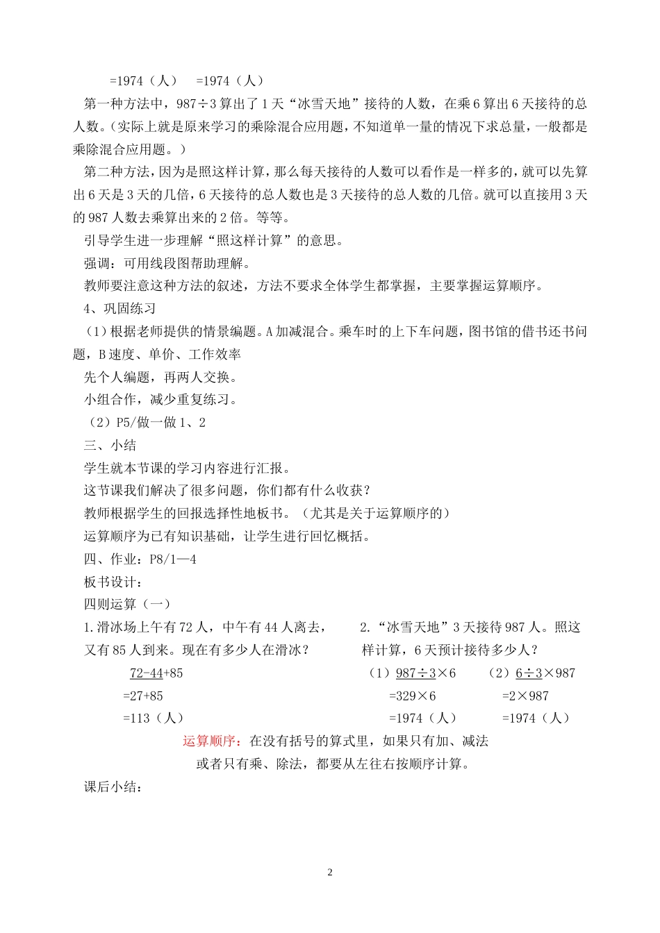 数学教案全册四年级下册人教版_第2页
