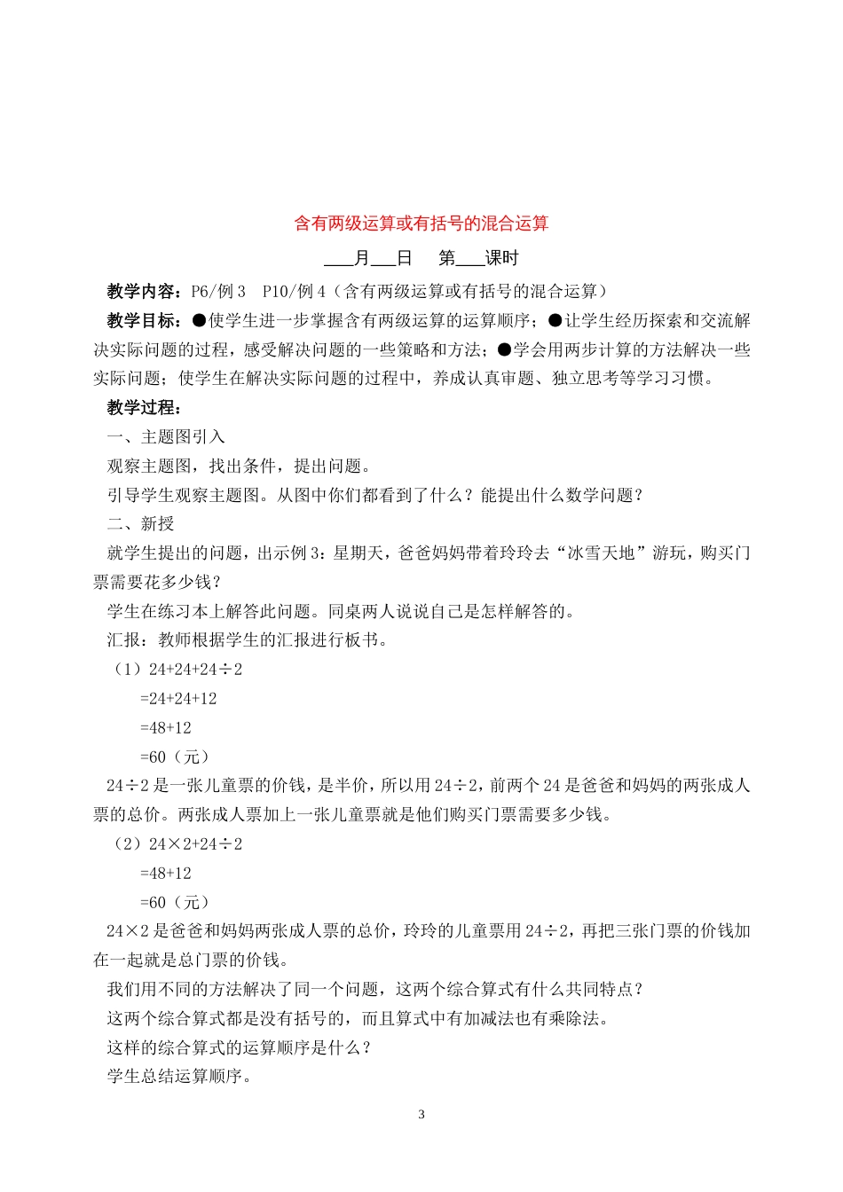 数学教案全册四年级下册人教版_第3页