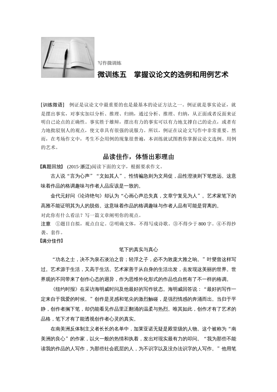 写作微训练 微训练五[共8页]_第1页