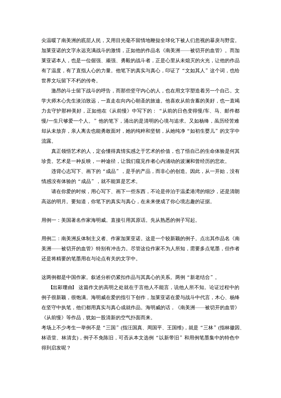 写作微训练 微训练五[共8页]_第2页