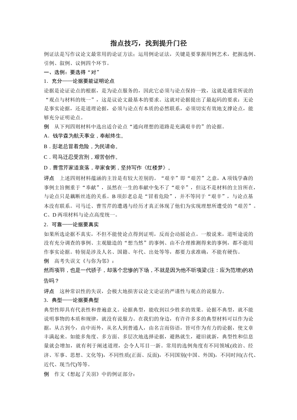 写作微训练 微训练五[共8页]_第3页