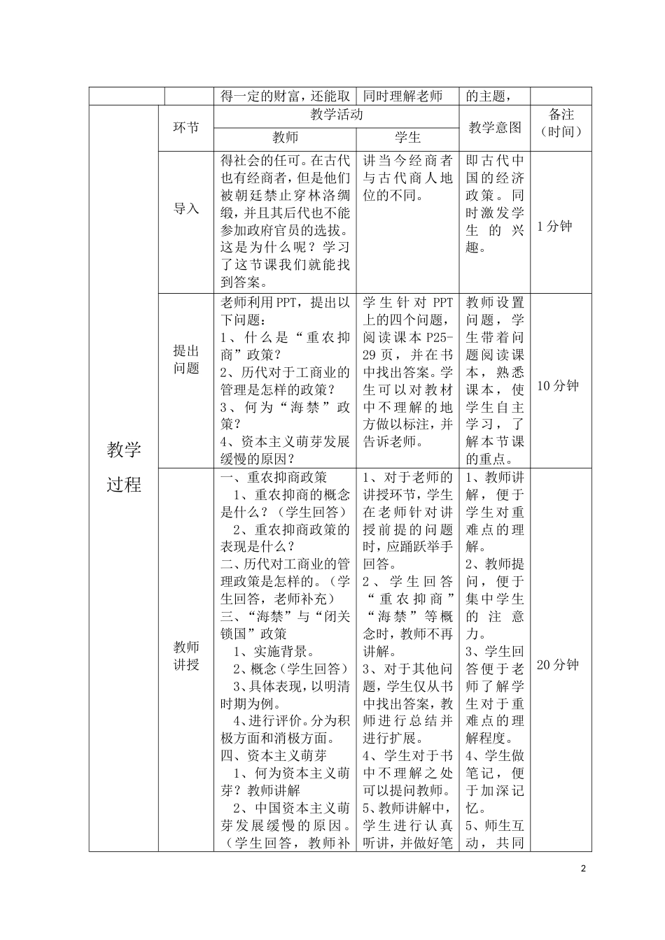 《古代中国的经济政策》教学设计[共5页]_第2页