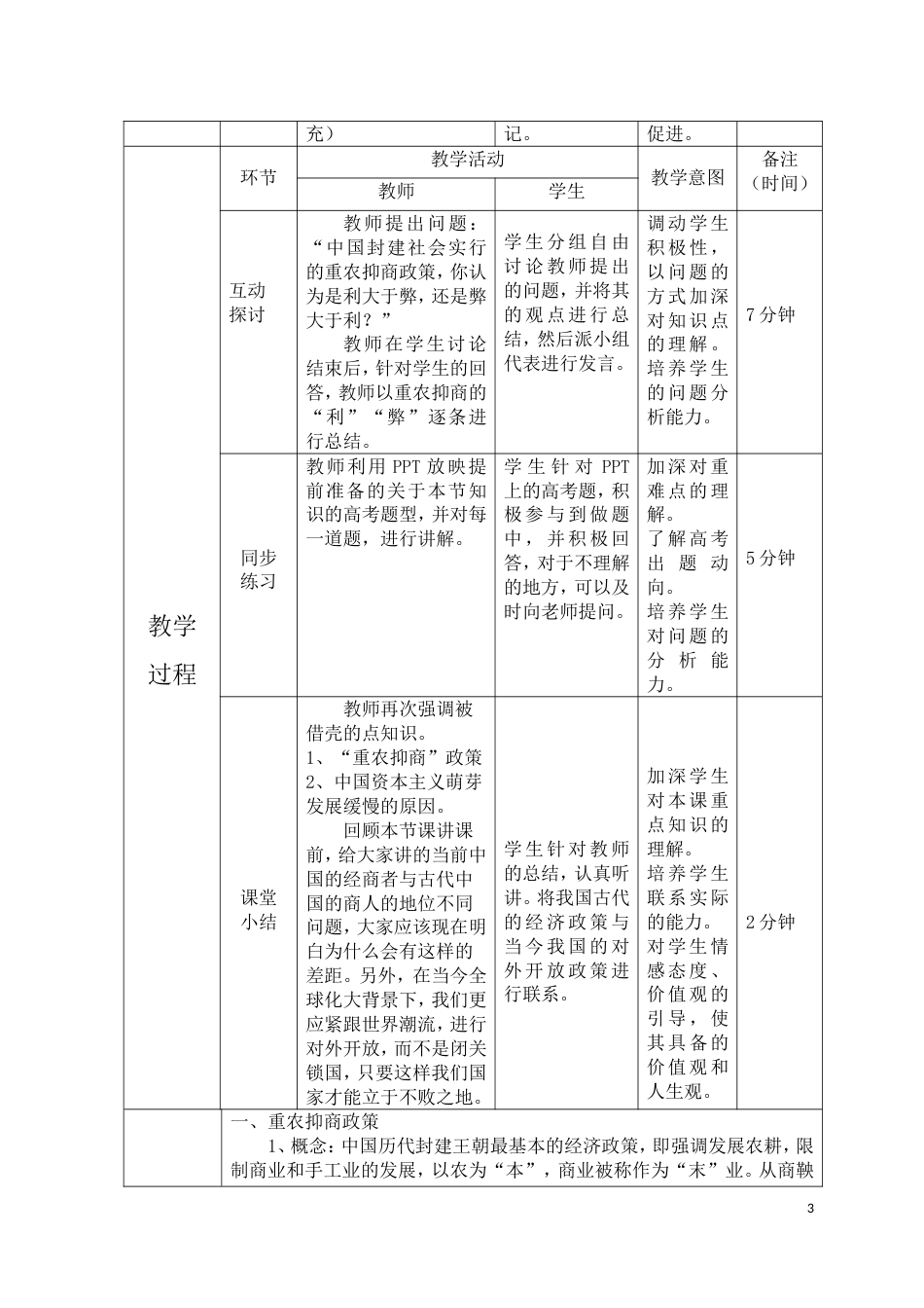 《古代中国的经济政策》教学设计[共5页]_第3页