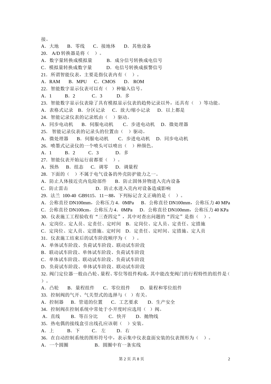 仪表维修工技能大赛模拟试题一[共8页]_第2页