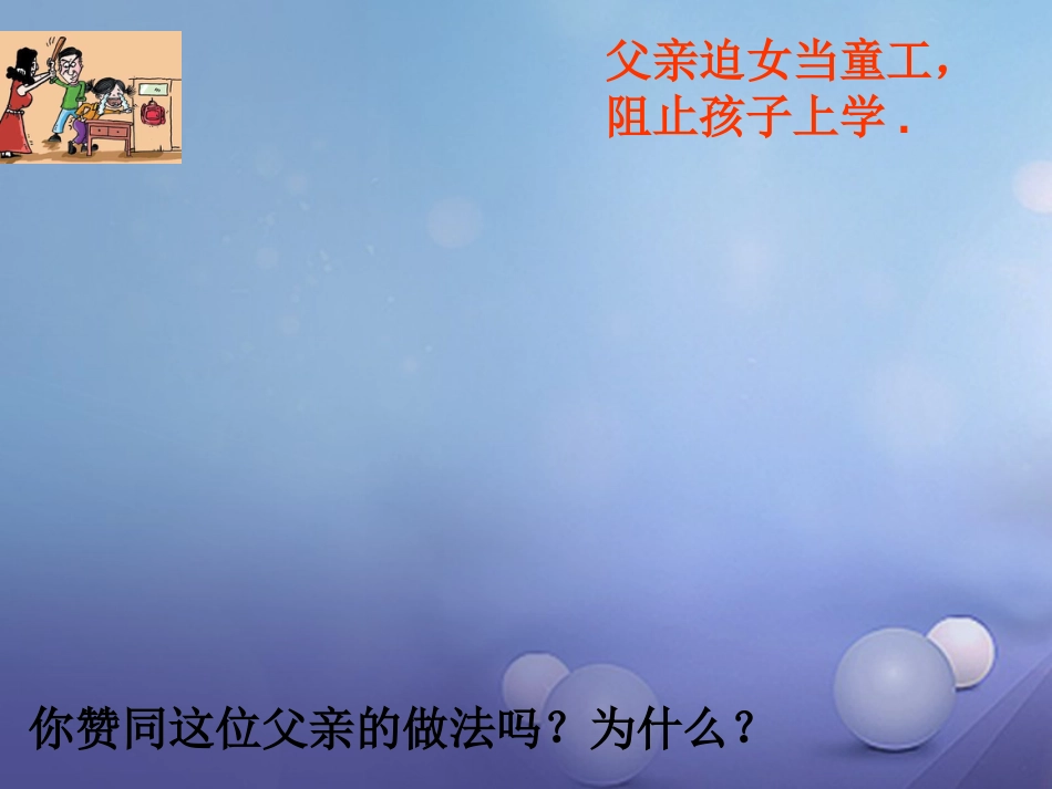七年级道德与法治上册 第四单元 向上吧，时代少年 4.3 生活在法治时代 第一框 走进法律课件 粤教版_第1页