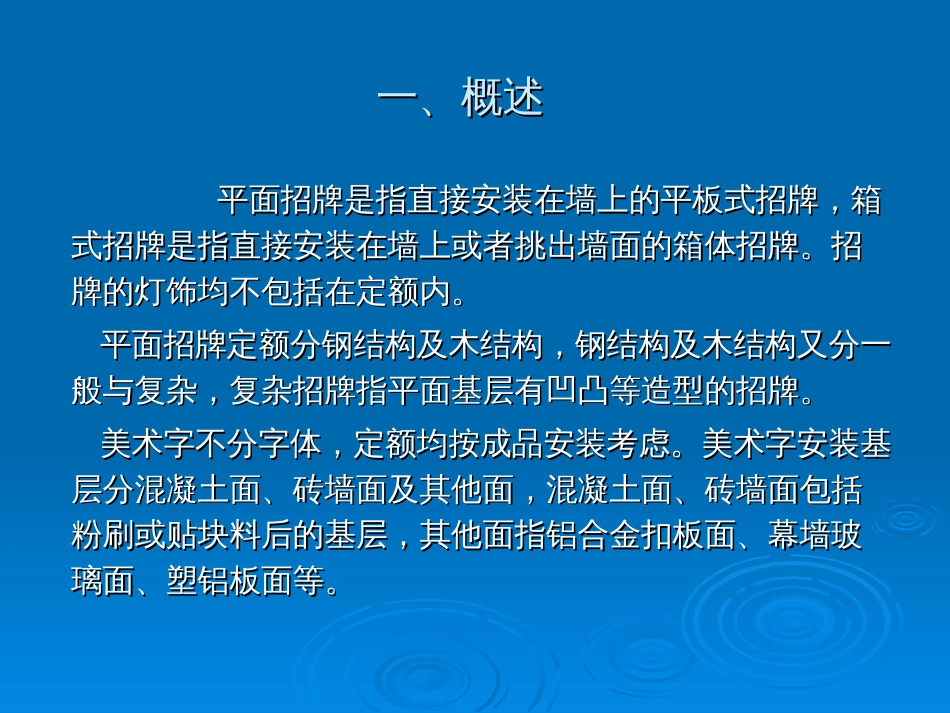 建筑工程计价：第15章 其他工程_第2页