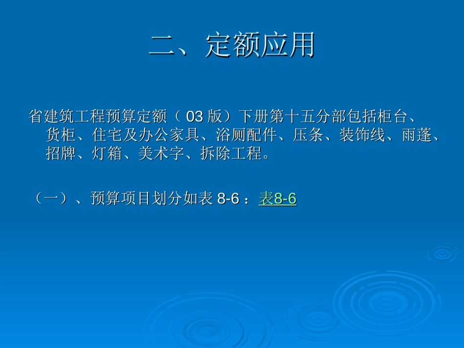 建筑工程计价：第15章 其他工程_第3页