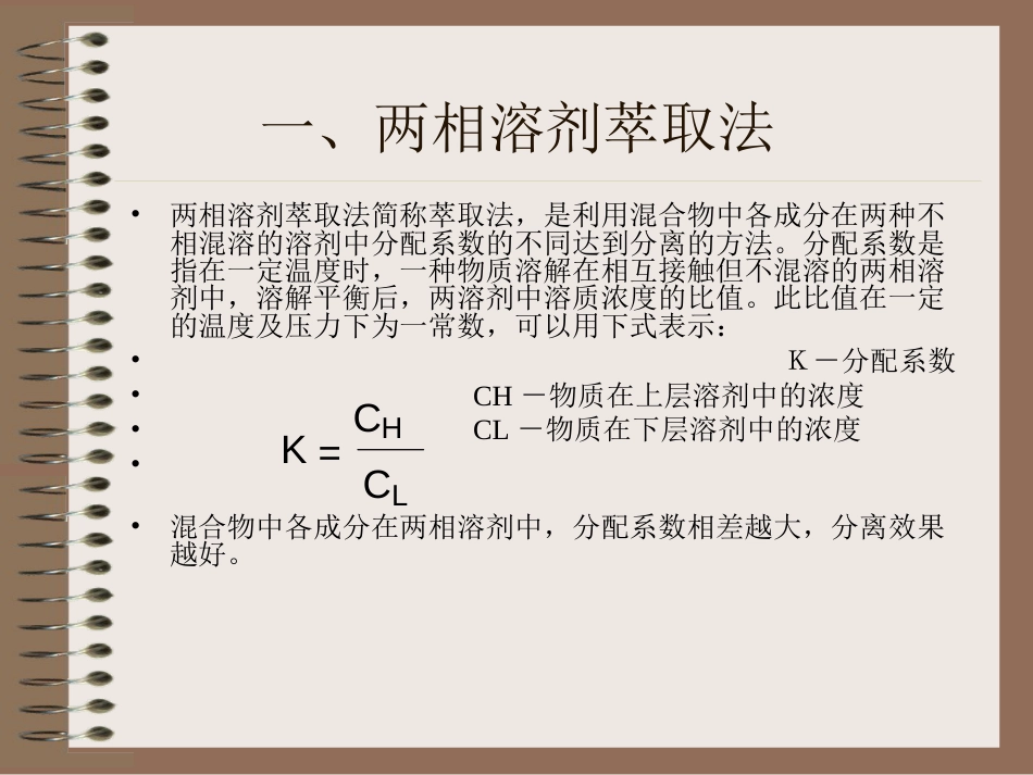 中药化学成分的分离方法[共69页]_第2页