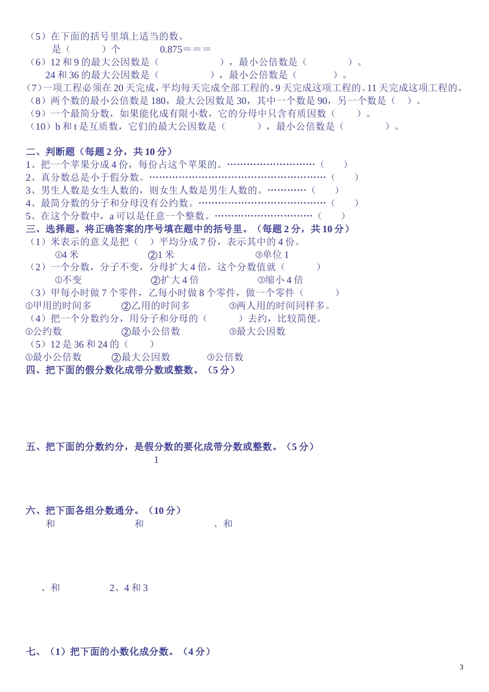 五年级下册数学应用题[共22页]_第3页