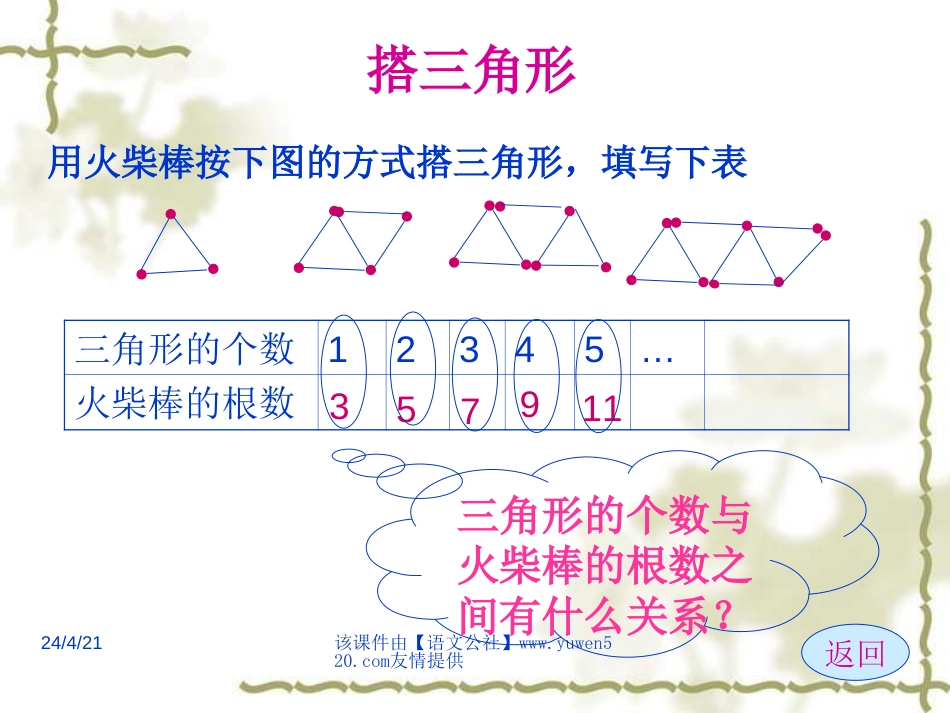 小学数学六年级下册探索规律[共8页]_第3页