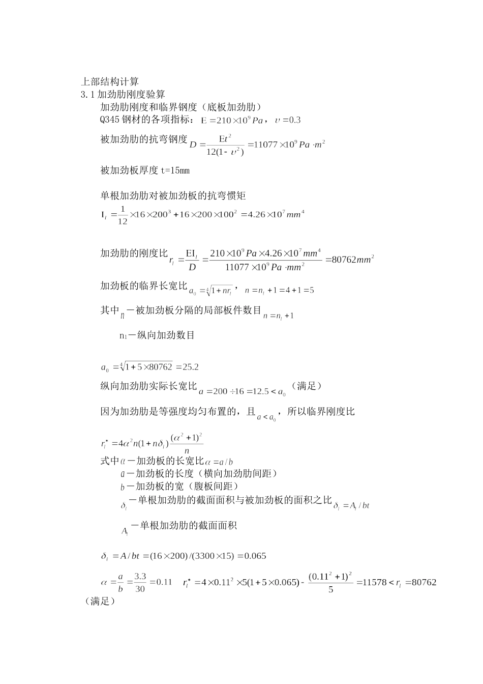 上部结构计算[共6页]_第1页