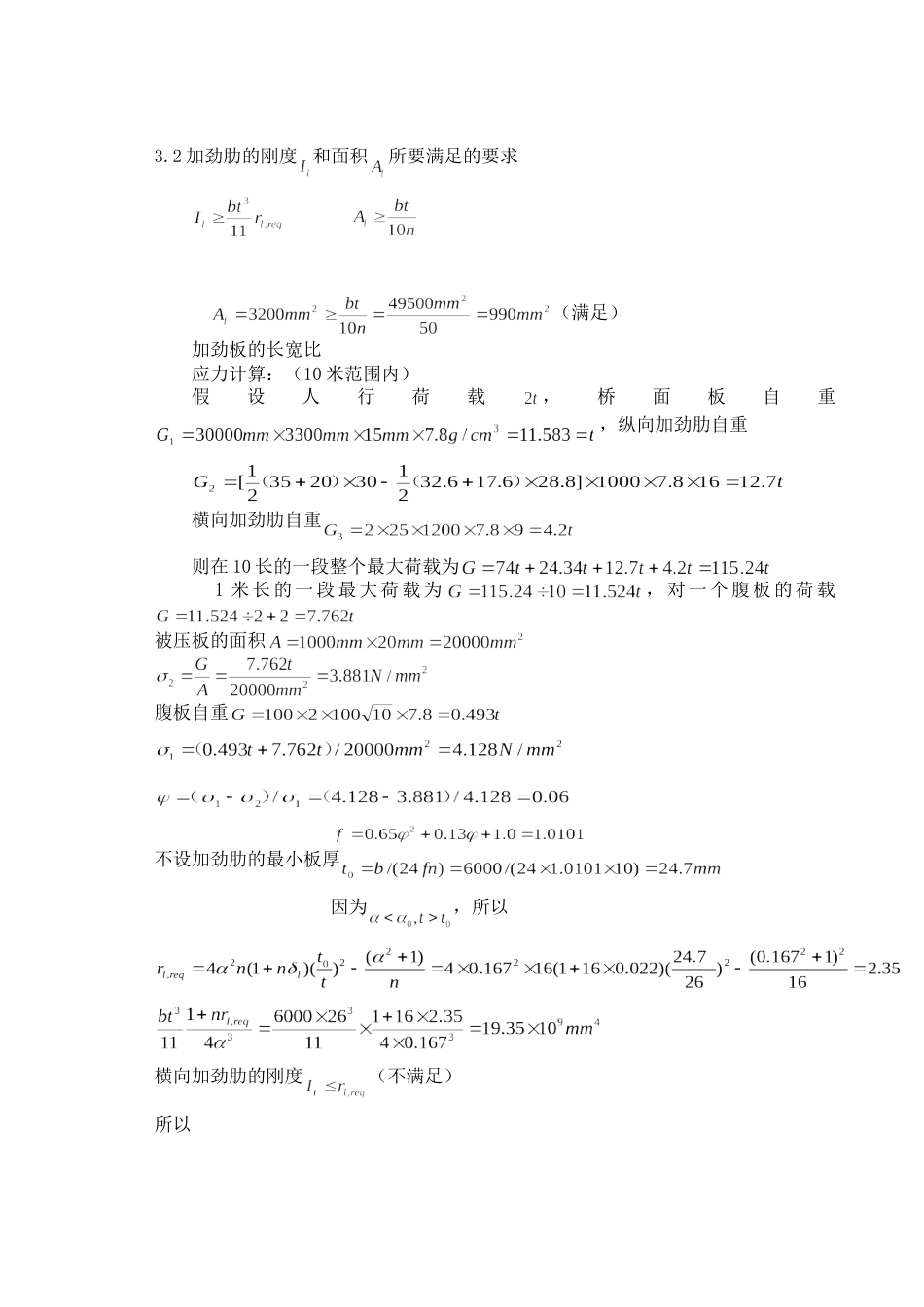 上部结构计算[共6页]_第2页