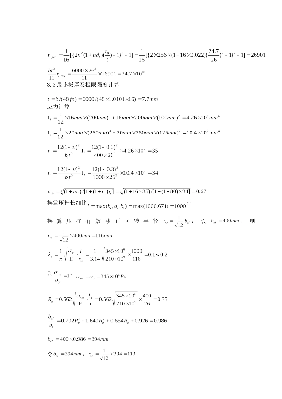 上部结构计算[共6页]_第3页