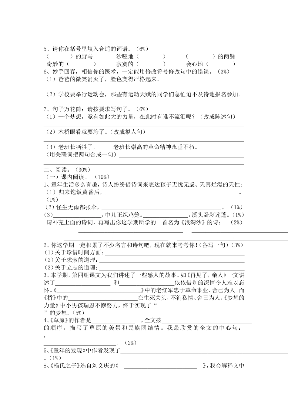 小学语文五年级下期中试卷_第2页