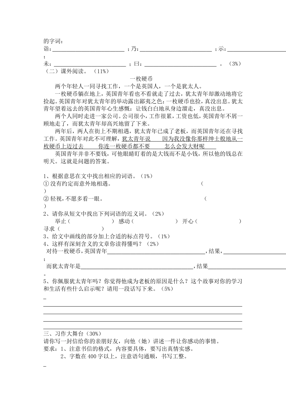 小学语文五年级下期中试卷_第3页