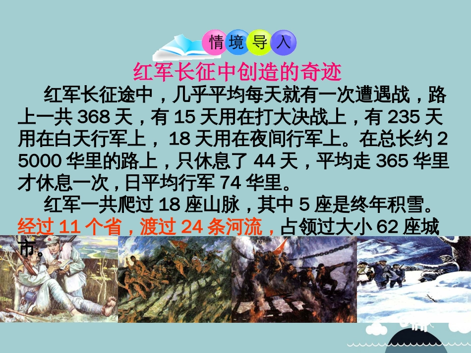 八年级历史上册 第13课 红军不怕远征难课件1 新人教版_第2页