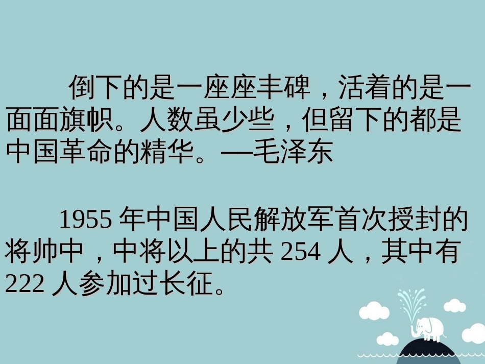 八年级历史上册 第13课 红军不怕远征难课件1 新人教版_第3页