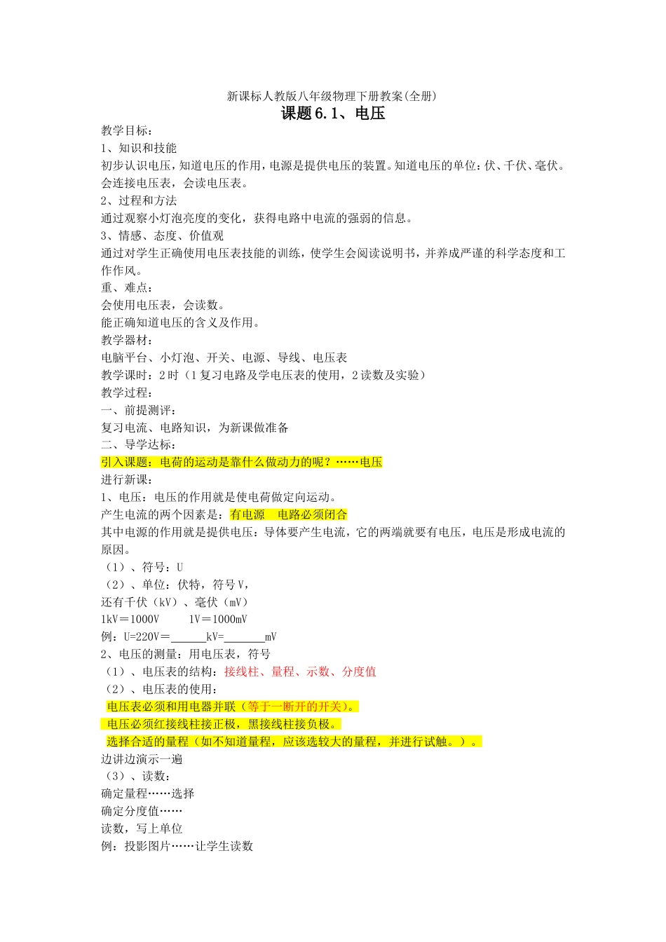 新课标人教版八年级物理下册教案全册[共38页]_第1页