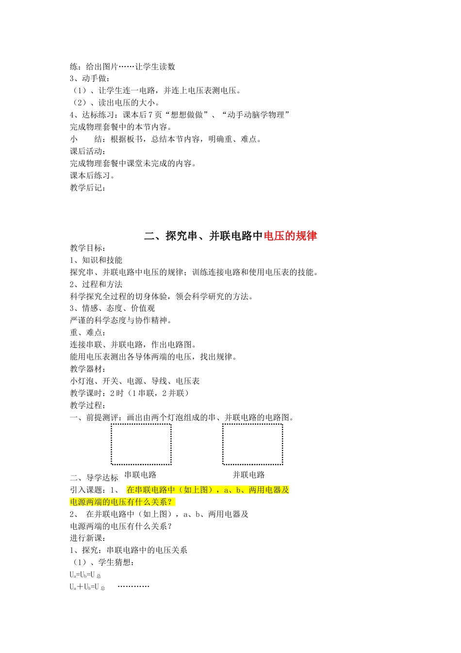 新课标人教版八年级物理下册教案全册[共38页]_第2页