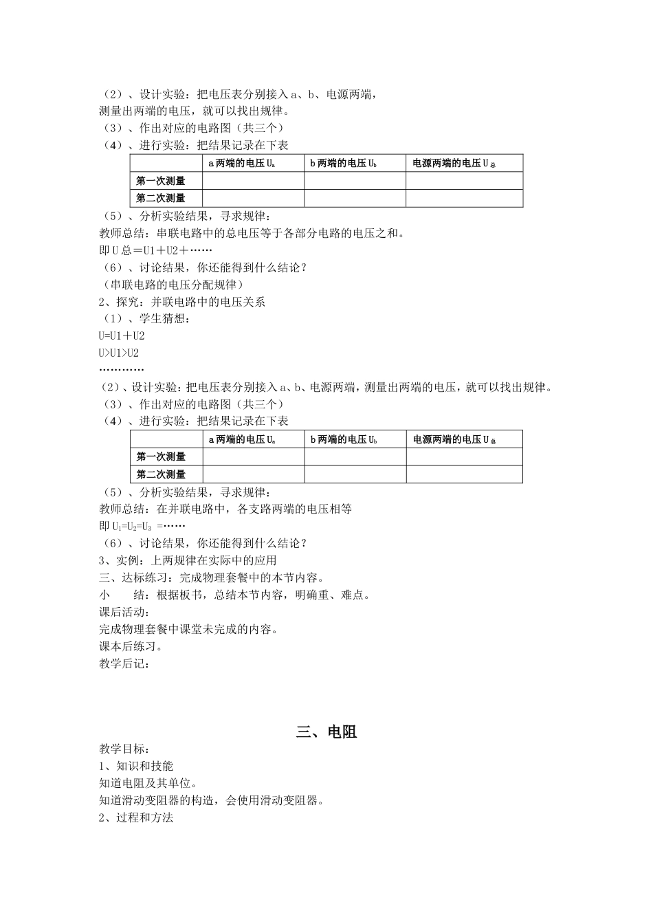 新课标人教版八年级物理下册教案全册[共38页]_第3页
