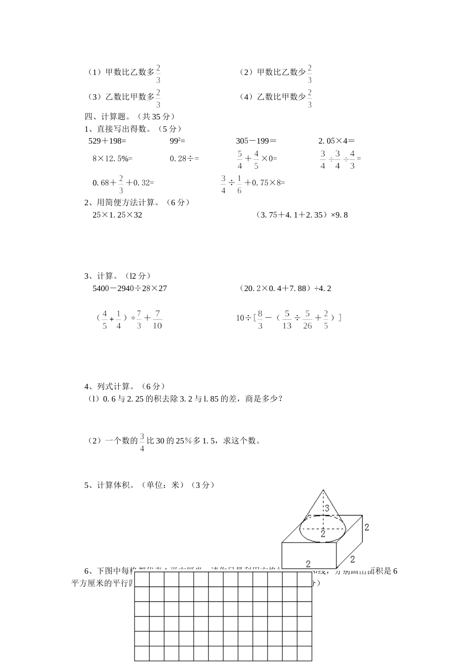 小学六年级数学毕业会考模拟试卷度_第2页