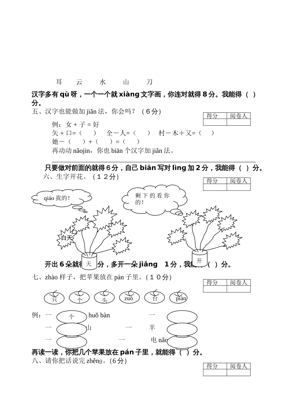 小学一年级语文上册期末试卷17[共4页]_第2页