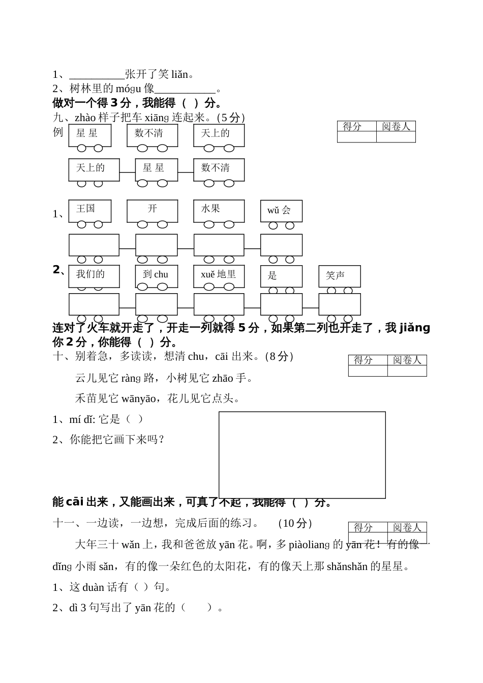 小学一年级语文上册期末试卷17[共4页]_第3页