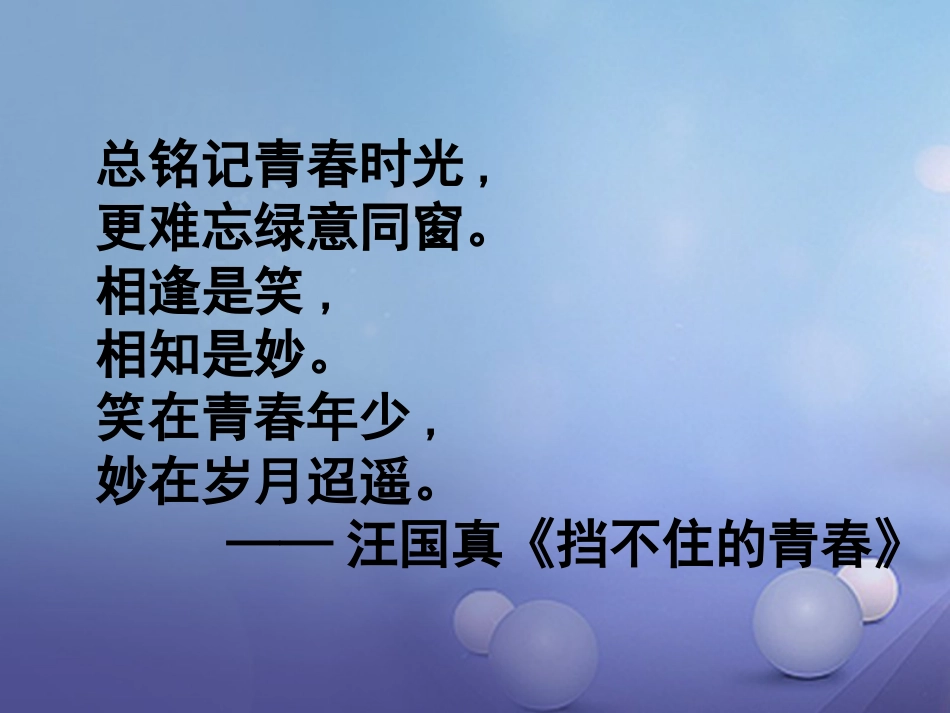 七年级道德与法治下册 第一单元 青春时光 第一课 青春的邀约 第1框 悄悄变化的我课件2 新人教版_第1页