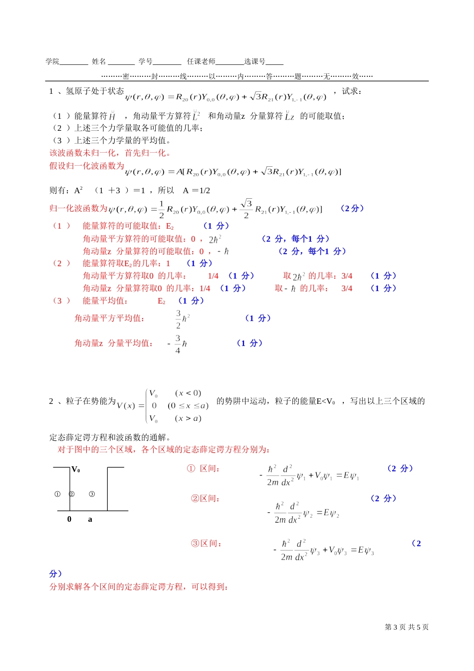 中国电子科技大学量子力学典型考题[共4页]_第3页