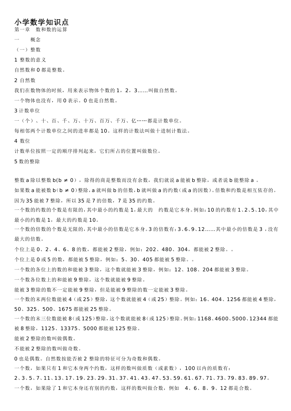 小学数学知识点全面_第1页