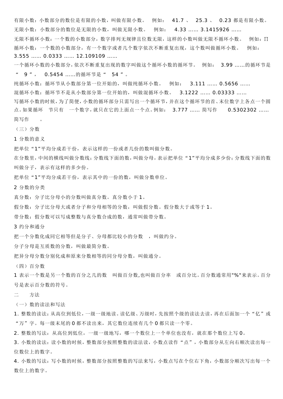 小学数学知识点全面_第3页