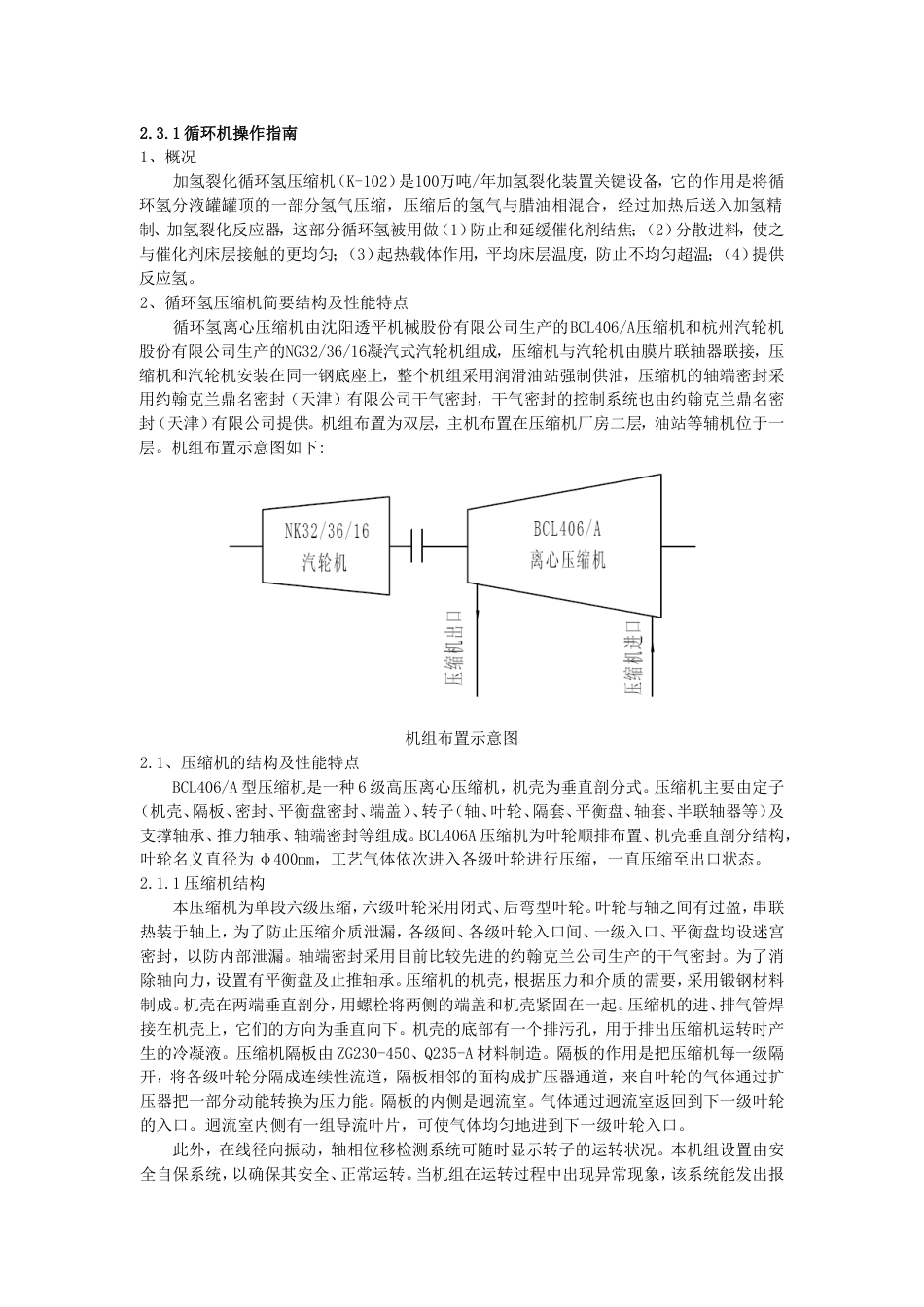 循环氢压缩机操作指南[共22页]_第1页