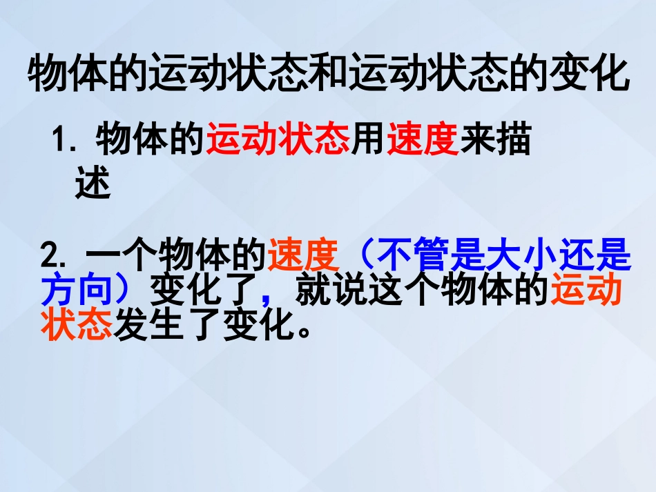 广东省揭阳市第三中学高中物理 3.1 重力 基本相互作用 新人教版必修_第2页