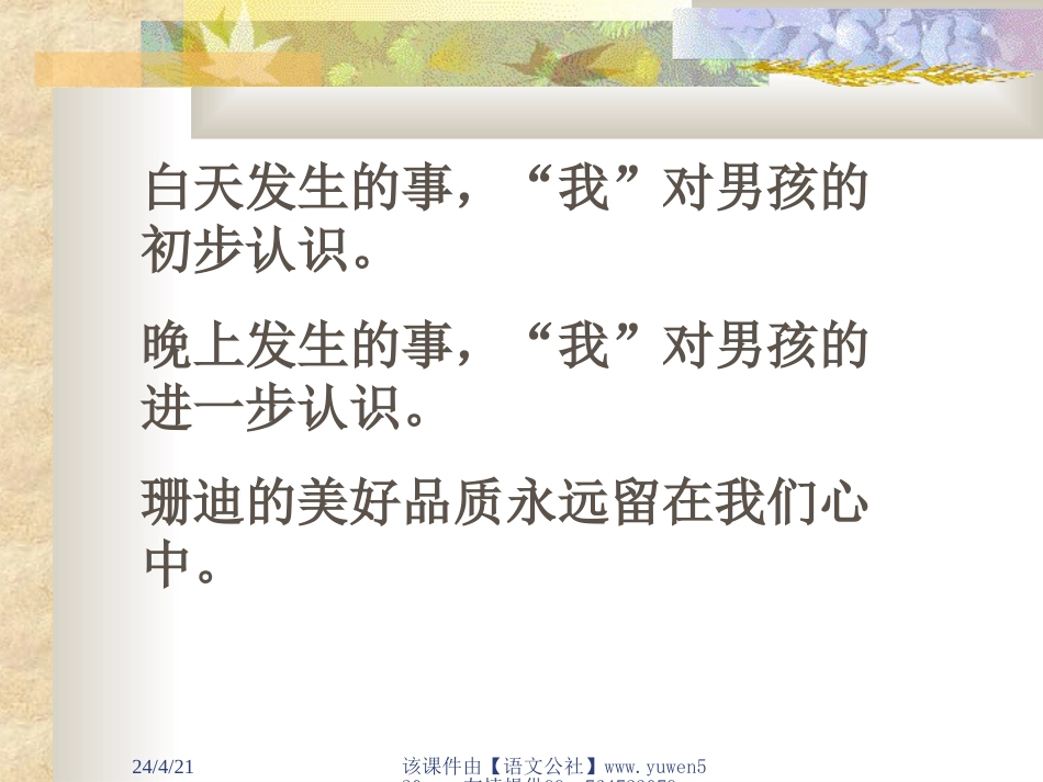 新课标小学四年级语文《小珊迪》教学课件[共11页]_第2页